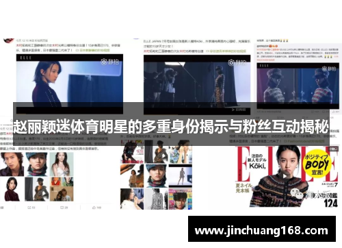 赵丽颖迷体育明星的多重身份揭示与粉丝互动揭秘