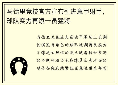 马德里竞技官方宣布引进意甲射手，球队实力再添一员猛将