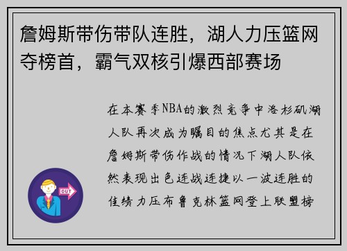 詹姆斯带伤带队连胜，湖人力压篮网夺榜首，霸气双核引爆西部赛场