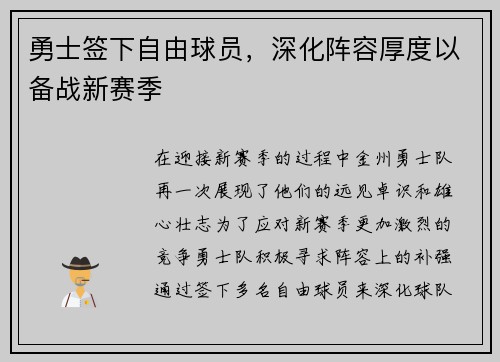 勇士签下自由球员，深化阵容厚度以备战新赛季